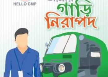 ‘আমার গাড়ি নিরাপদ’ অ্যাপসে যাত্রীর হারানো ব্যাগ উদ্ধার করল সিএমপি