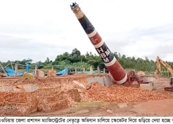 সাতকানিয়ায় অবৈধ দুটি ইটভাটা গুঁড়িয়ে দিয়েছে জেলা প্রশাসন