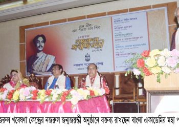 চবি নজরুল জন্মজয়ন্তী অনুষ্ঠানে কবি নূরুল হুদা/ ঔপনিবেশিক শক্তির বিরুদ্ধে লিখেছেন বলে কাজী নজরুল ইসলাম নোবেল পায়নি