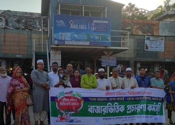 চট্টগ্রামের ২১টি বাজারে ক্যাব’র  “জীবন বাঁচাও, সিন্ডিকেট থামাও” প্রচারণা  শুরু