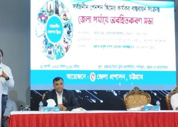 সর্বজনীন পেনশন ব্যবস্থা কার্যকর হলে আমাদের জীবনমাত্রার মান উন্নত হবে