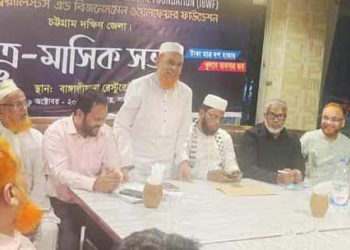 ত্রৈমাসিক সভায় অধ্যাপক নুরুল্লাহ/  আইবিডব্লিউএফ সৎ ব্যবসায়ি  তৈরিতে কাজ করে যাচ্ছে