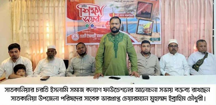 সামাজিক অনাচার দূর করতে যুবকদের এগিয়ে আসতে হবে: ইব্রাহিম চৌধুরী 