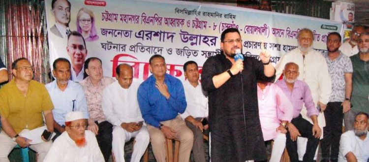 এরশাদ উল্লাহর উপর হামলার প্রতিবাদে মহানগর বিএনপির প্রতিবাদ সমাবেশ